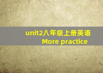 unit2八年级上册英语More practice